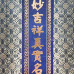 聖妙吉祥真實名經