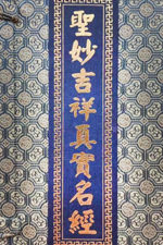 聖妙吉祥真實名經