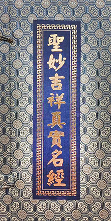 聖妙吉祥真實名經