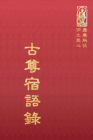 “禪27