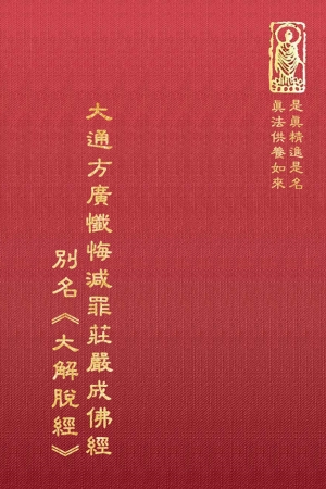 “經18