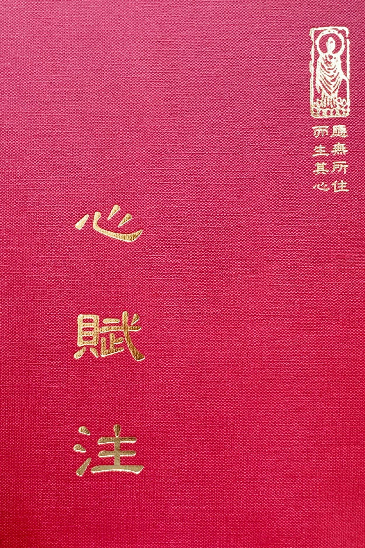 “禪20