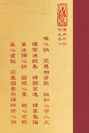 “禪11