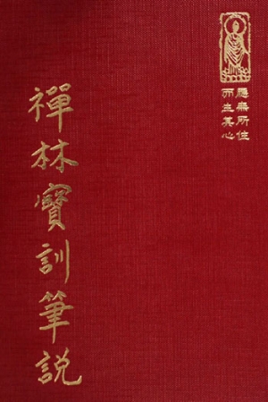 “禪12