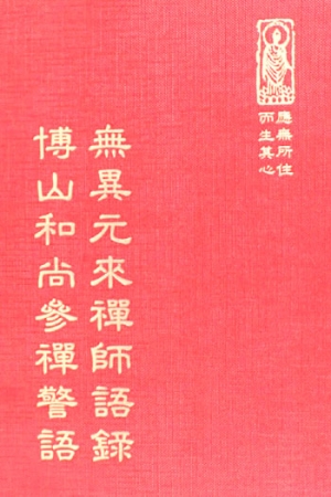 “禪14