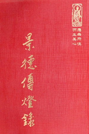 “禪16
