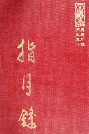 “禪19