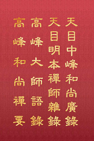 “禪24/禪25合集