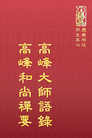 “禪25