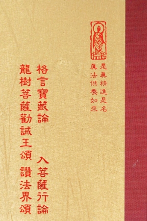 “格言寶藏論