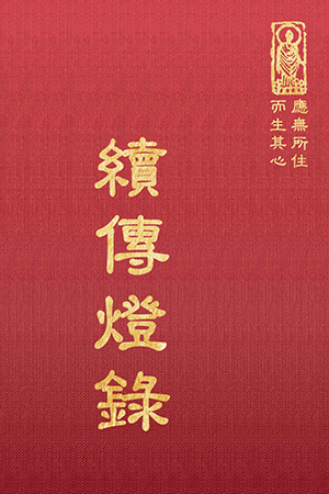 “禪34